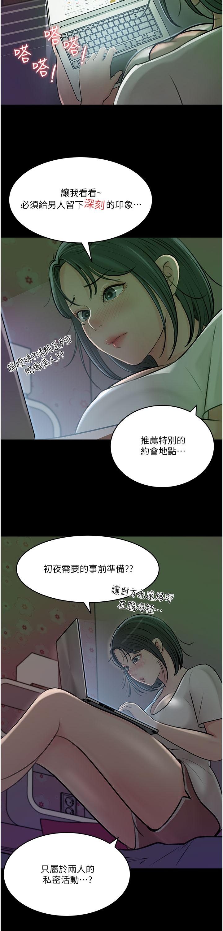 《深入小姨子》漫画 第16話-跟姐夫一起看A片