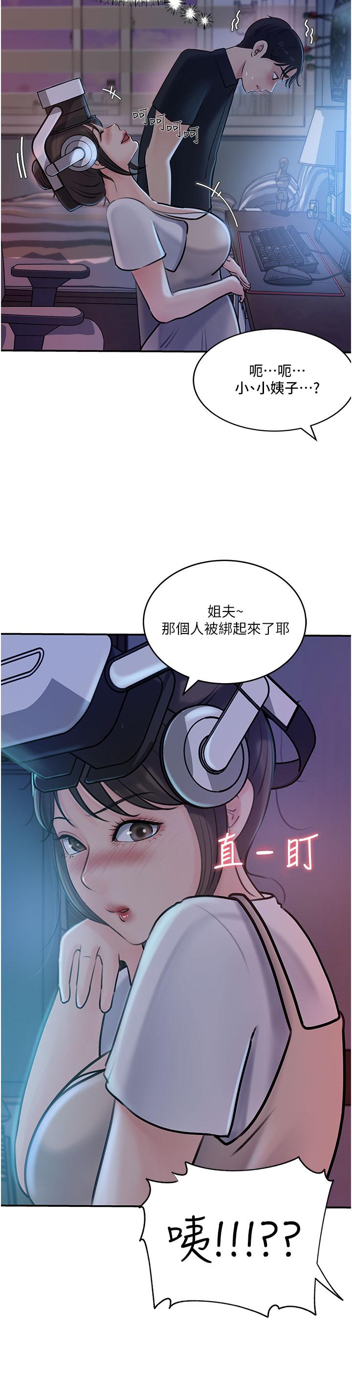 《深入小姨子》漫画 第16話-跟姐夫一起看A片