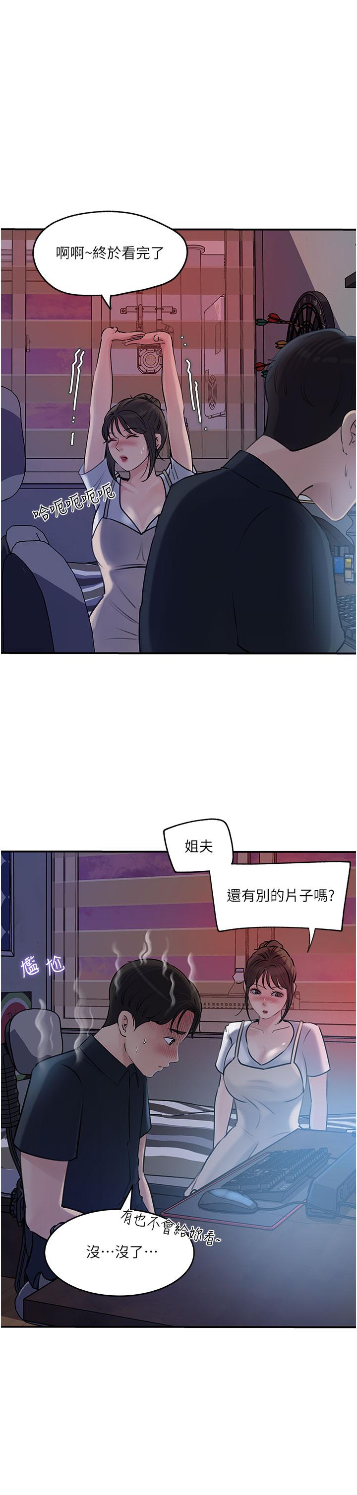 《深入小姨子》漫画 第16話-跟姐夫一起看A片