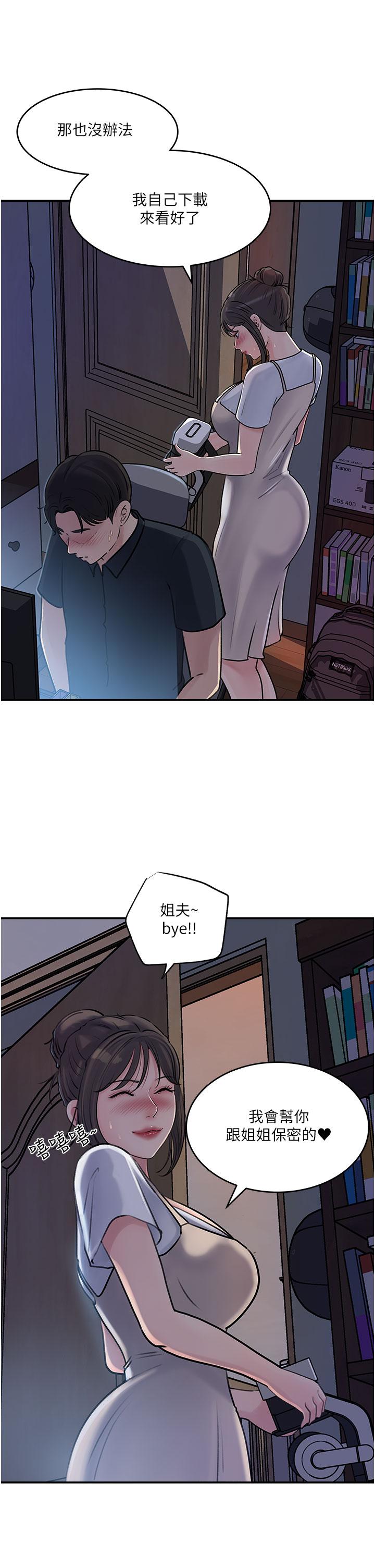 《深入小姨子》漫画 第16話-跟姐夫一起看A片