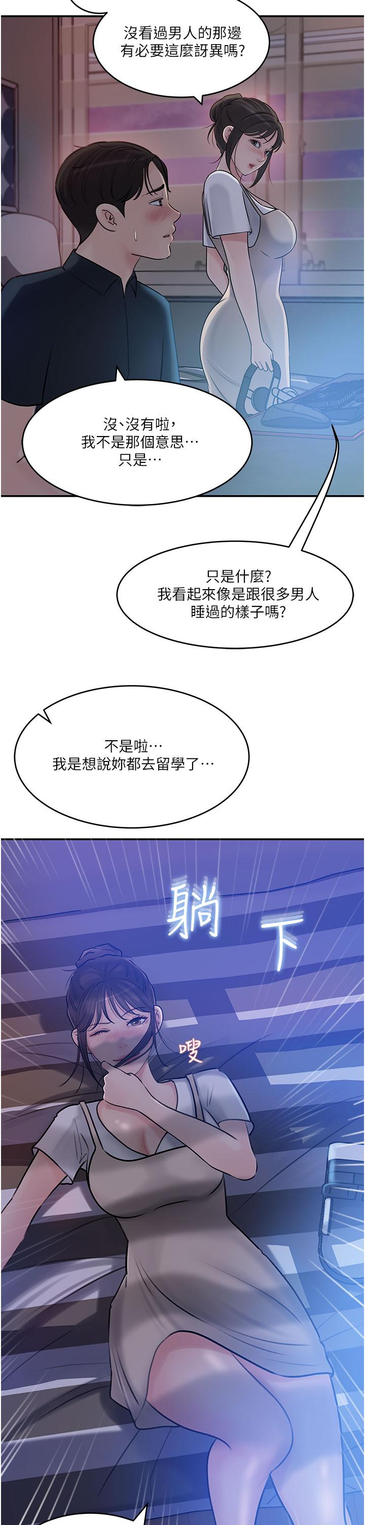《深入小姨子》漫画 第16話-跟姐夫一起看A片