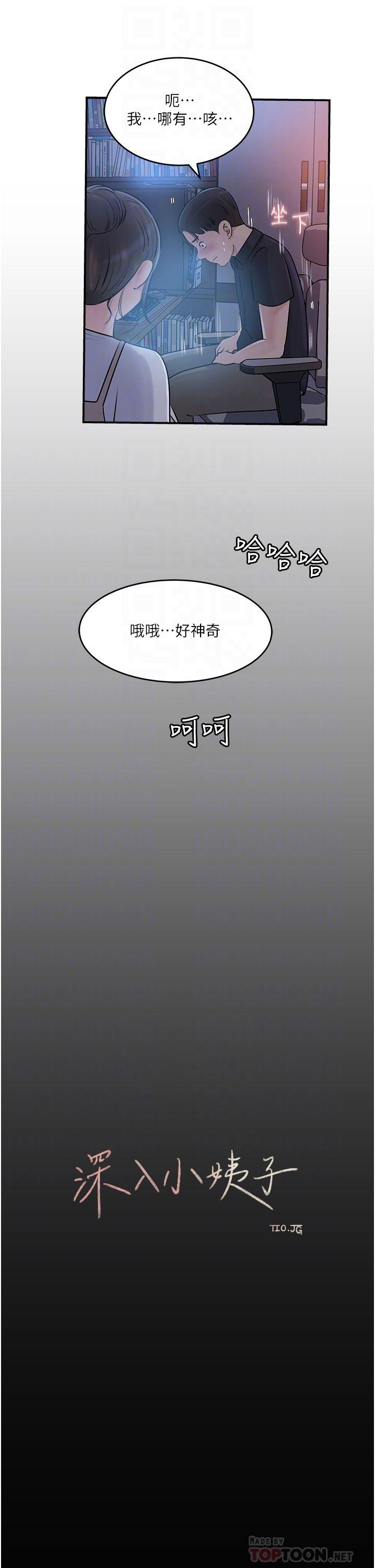 《深入小姨子》漫画 第16話-跟姐夫一起看A片