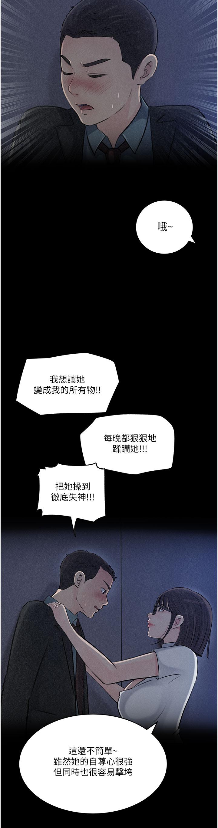 《深入小姨子》漫画 第16話-跟姐夫一起看A片
