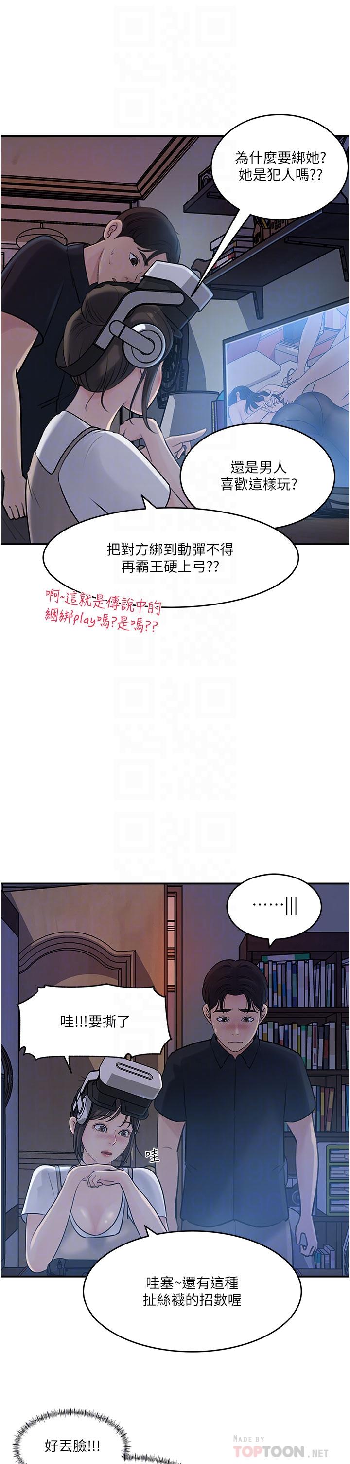 《深入小姨子》漫画 第16話-跟姐夫一起看A片