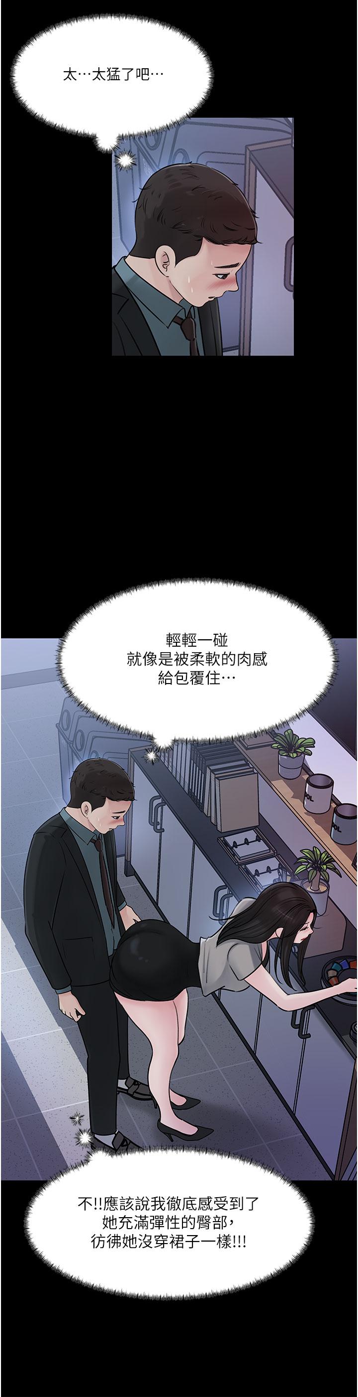 《深入小姨子》漫画 第16話-跟姐夫一起看A片