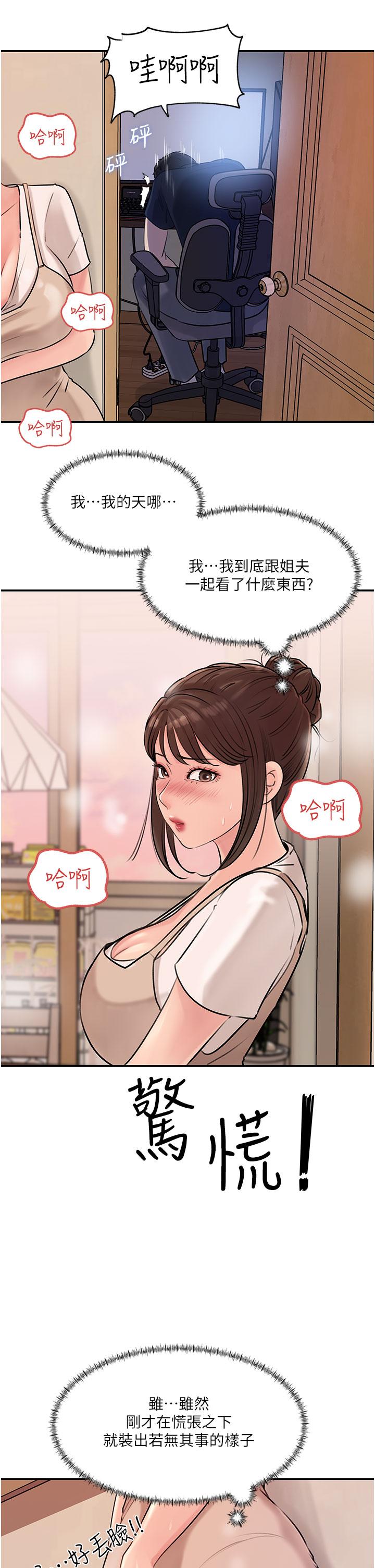 《深入小姨子》漫画 第16話-跟姐夫一起看A片