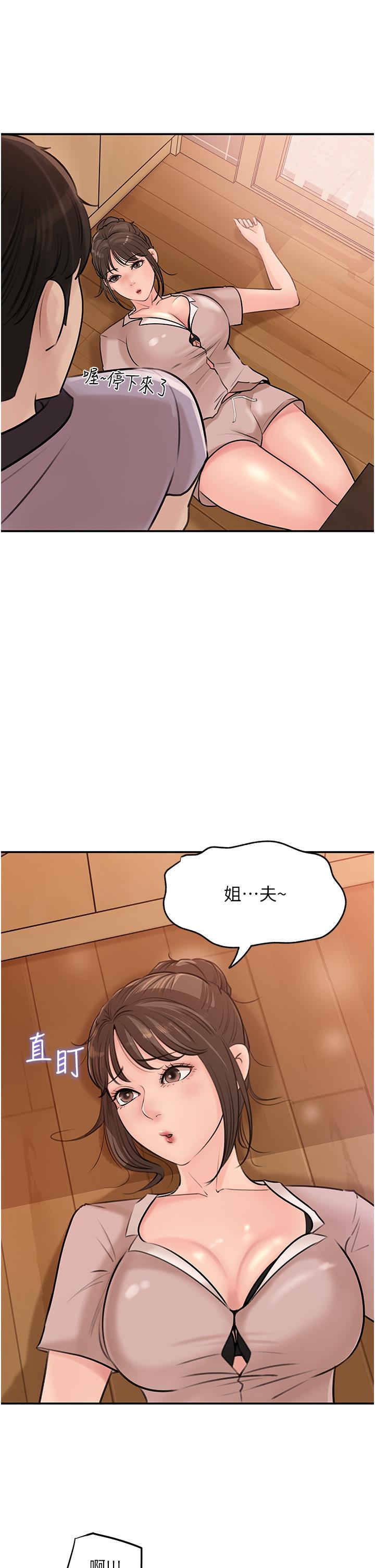 《深入小姨子》漫画 第17話-姐夫，人家一直在等你