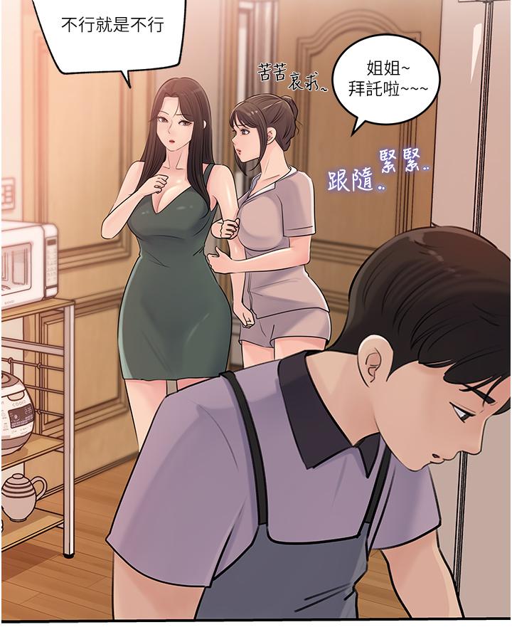 《深入小姨子》漫画 第17話-姐夫，人家一直在等你