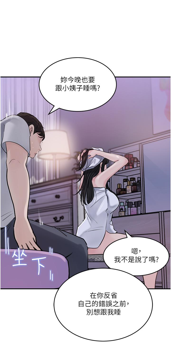 《深入小姨子》漫画 第17話-姐夫，人家一直在等你