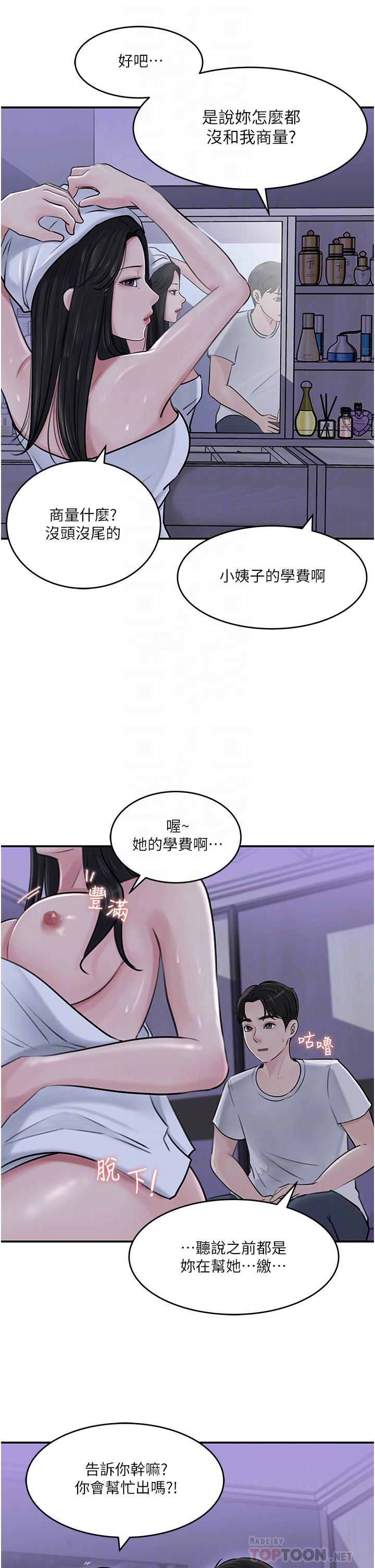 《深入小姨子》漫画 第17話-姐夫，人家一直在等你