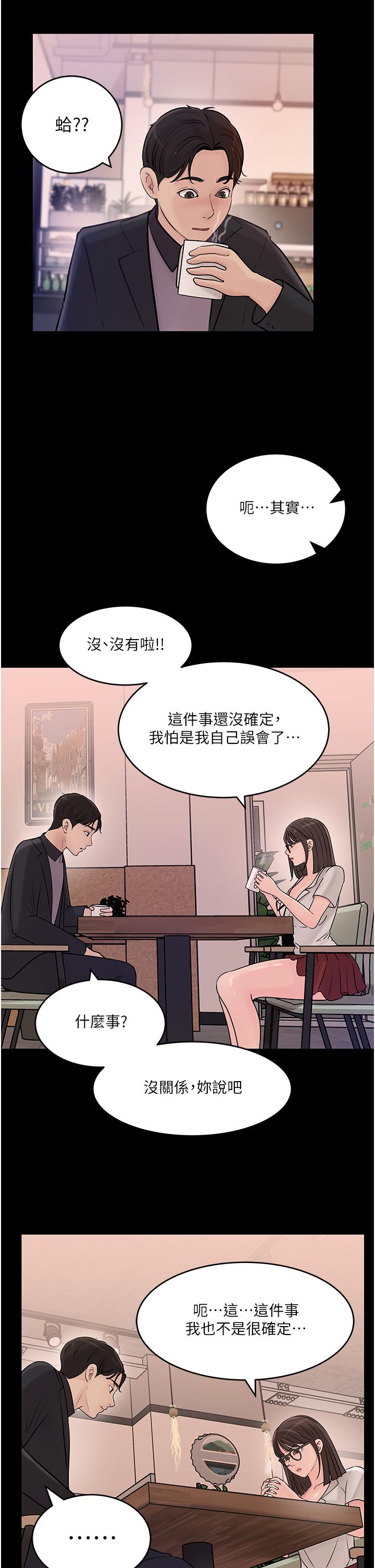 《深入小姨子》漫画 第17話-姐夫，人家一直在等你