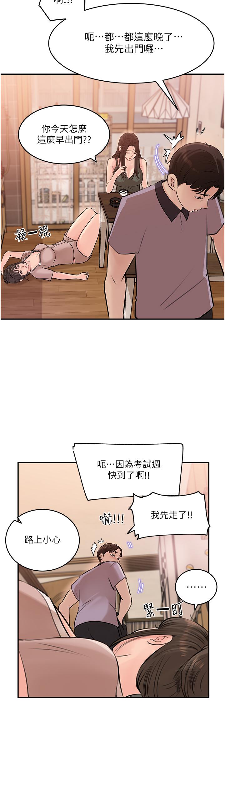 《深入小姨子》漫画 第17話-姐夫，人家一直在等你