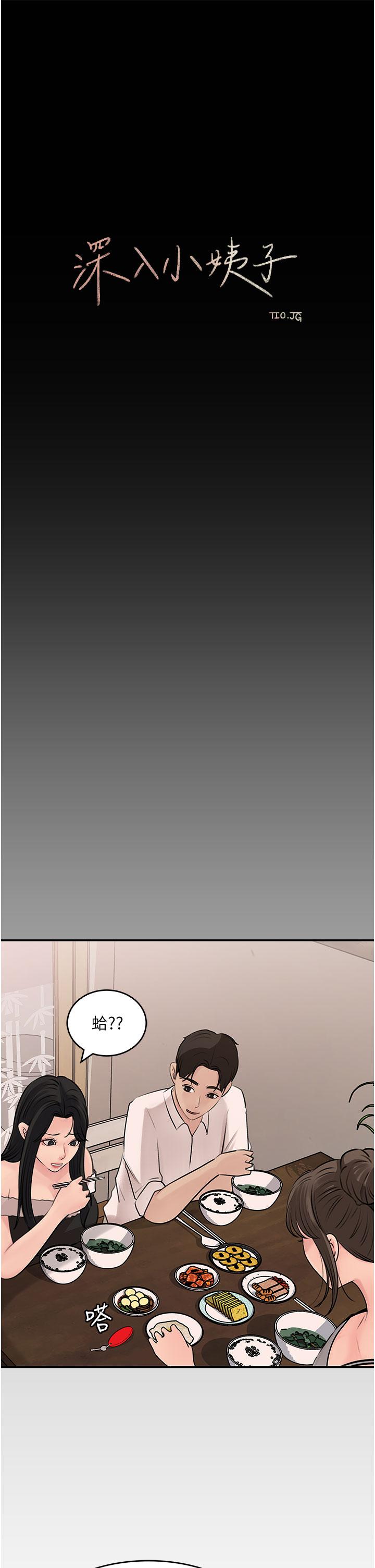 《深入小姨子》漫画 第18話-難以壓抑的慾望