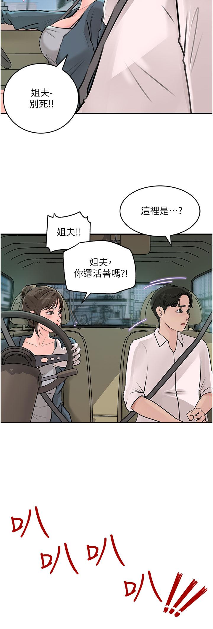 《深入小姨子》漫画 第18話-難以壓抑的慾望