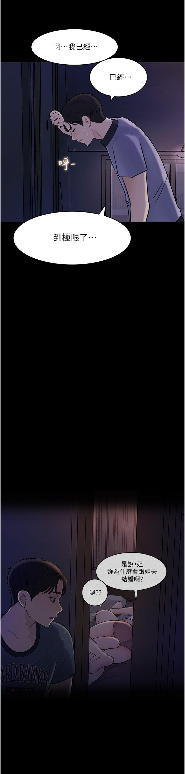 《深入小姨子》漫画 第18話-難以壓抑的慾望