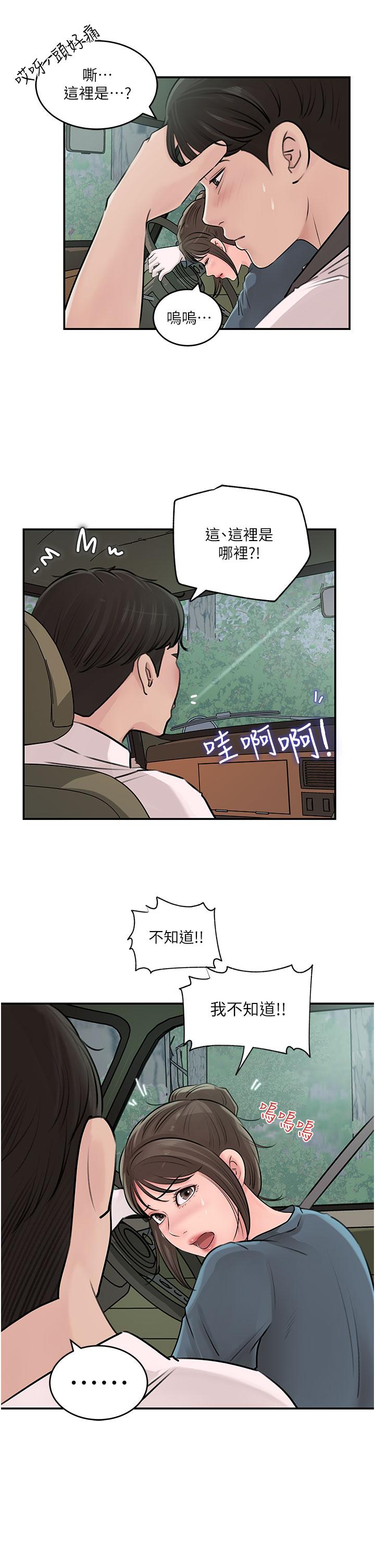 《深入小姨子》漫画 第18話-難以壓抑的慾望