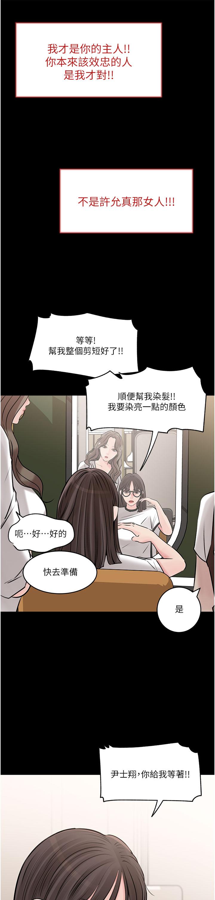 《深入小姨子》漫画 第18話-難以壓抑的慾望
