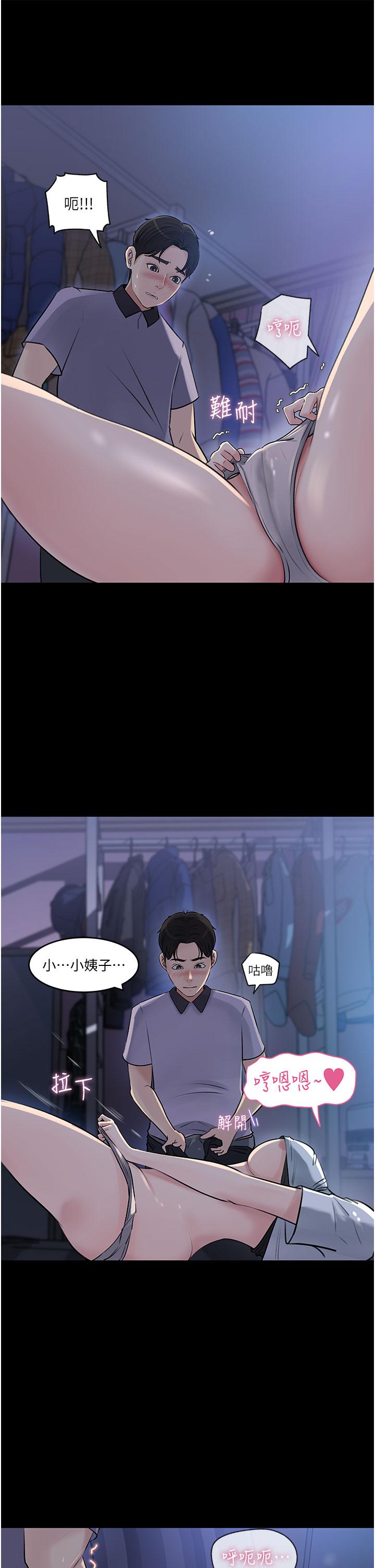 《深入小姨子》漫画 第18話-難以壓抑的慾望