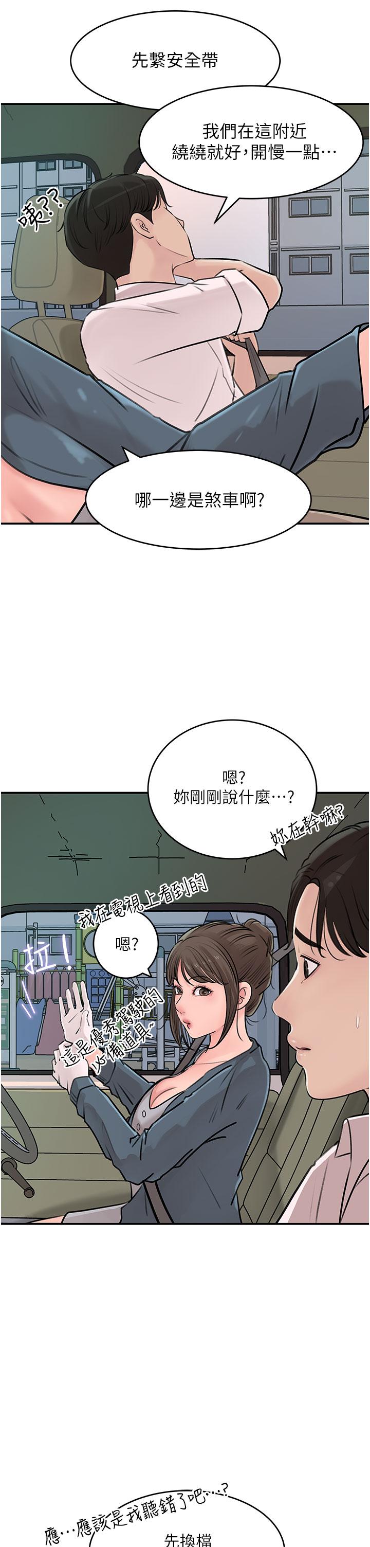 《深入小姨子》漫画 第18話-難以壓抑的慾望