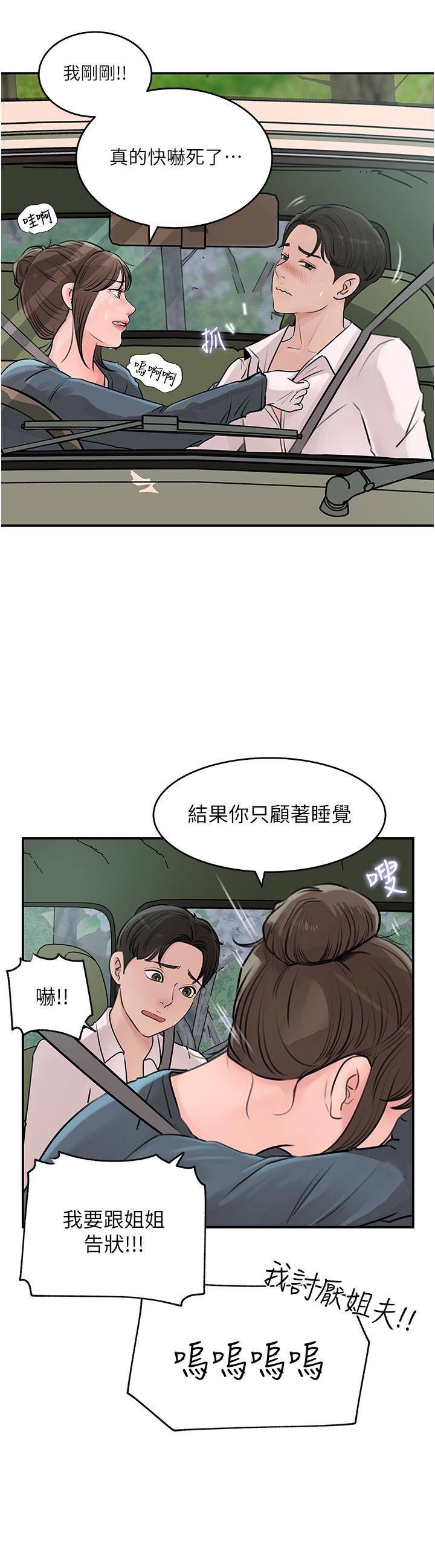 《深入小姨子》漫画 第18話-難以壓抑的慾望