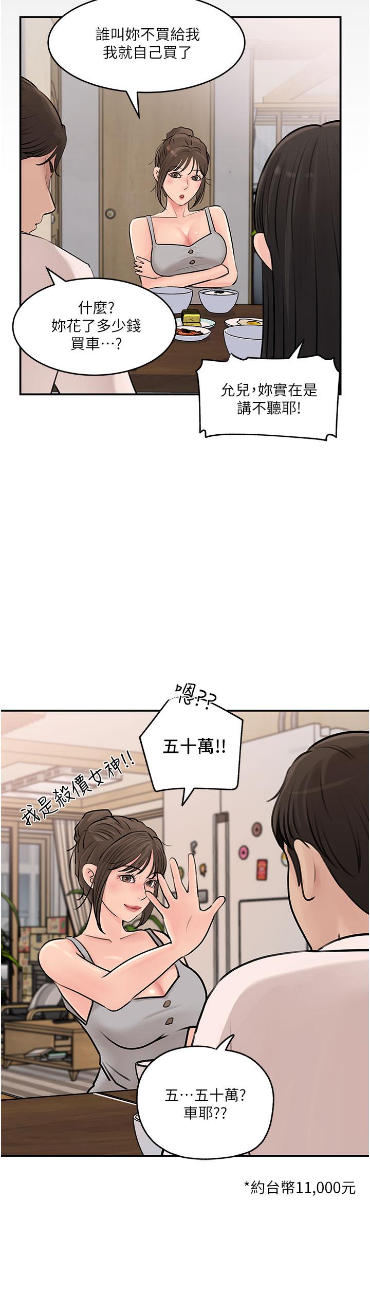 《深入小姨子》漫画 第18話-難以壓抑的慾望