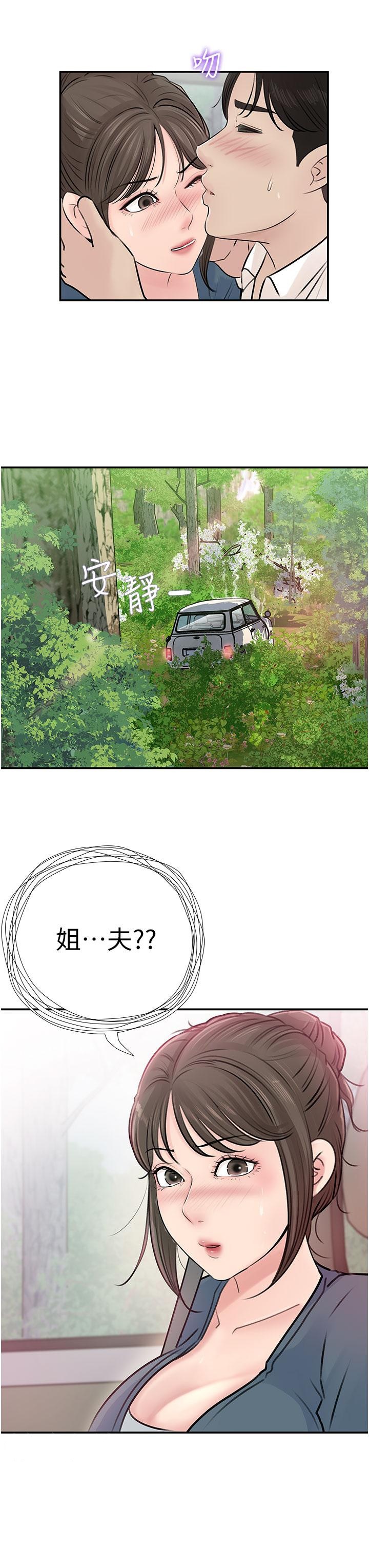 《深入小姨子》漫画 第18話-難以壓抑的慾望