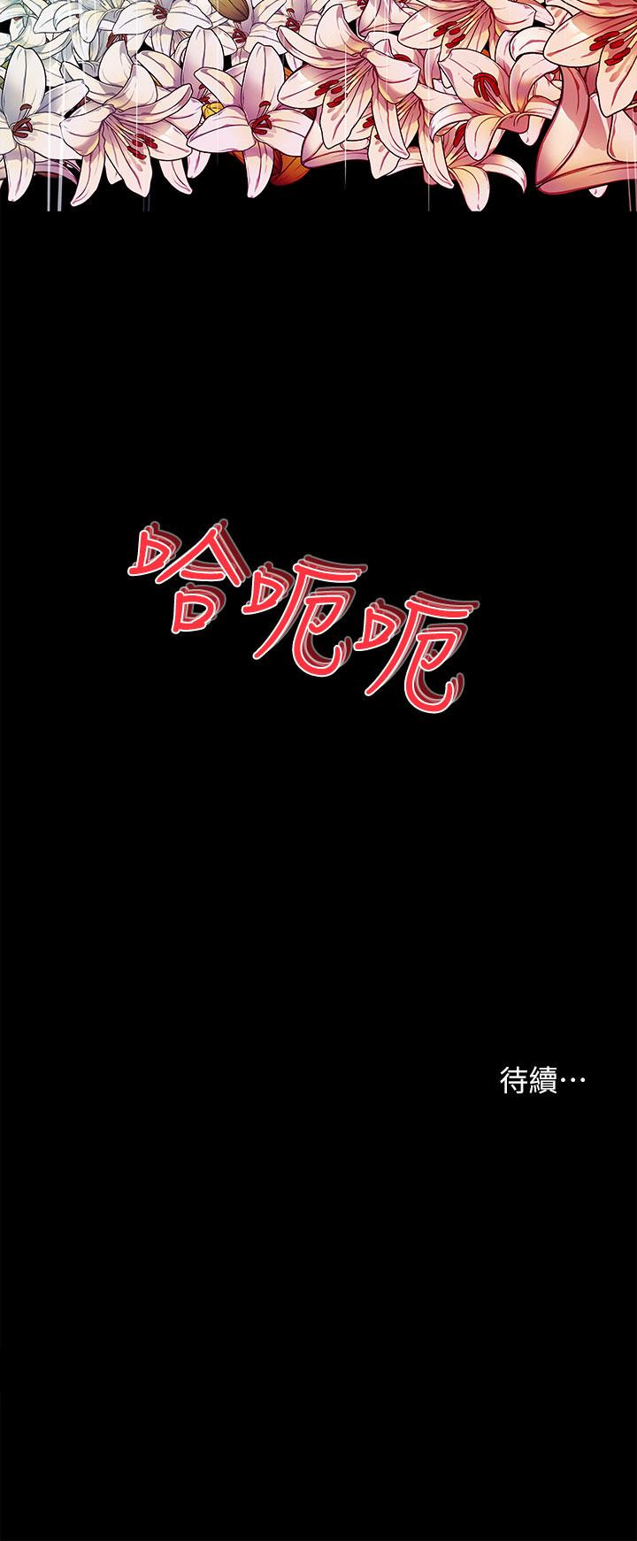 《深入小姨子》漫画 第19話-我居然和姐夫接吻了