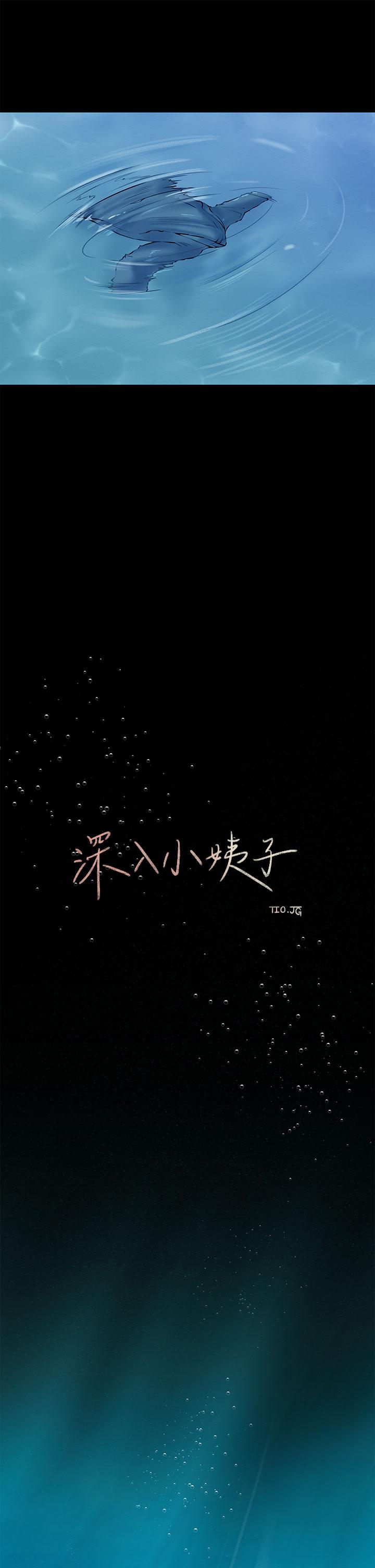 《深入小姨子》漫画 第19話-我居然和姐夫接吻了