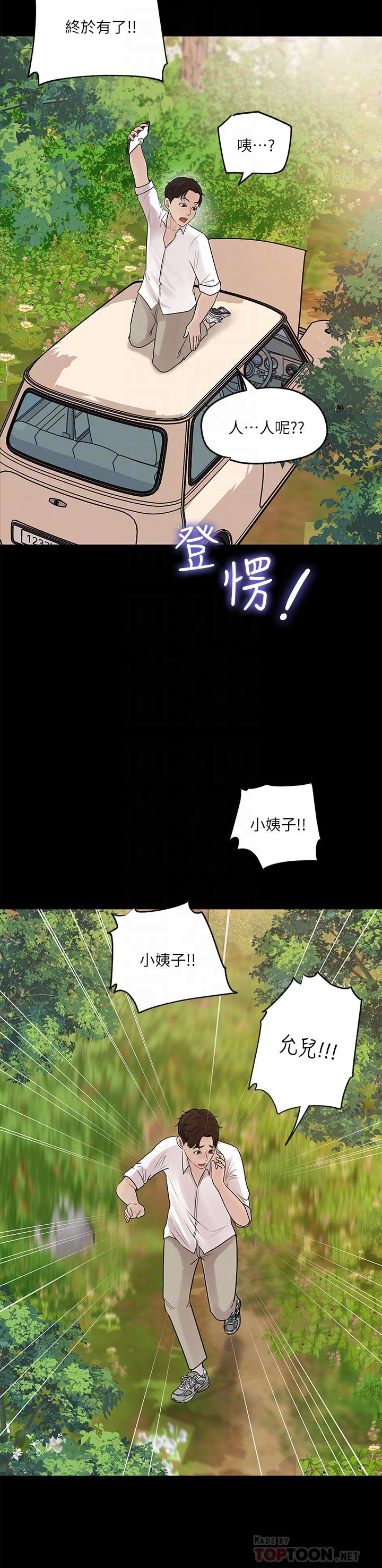 《深入小姨子》漫画 第19話-我居然和姐夫接吻了