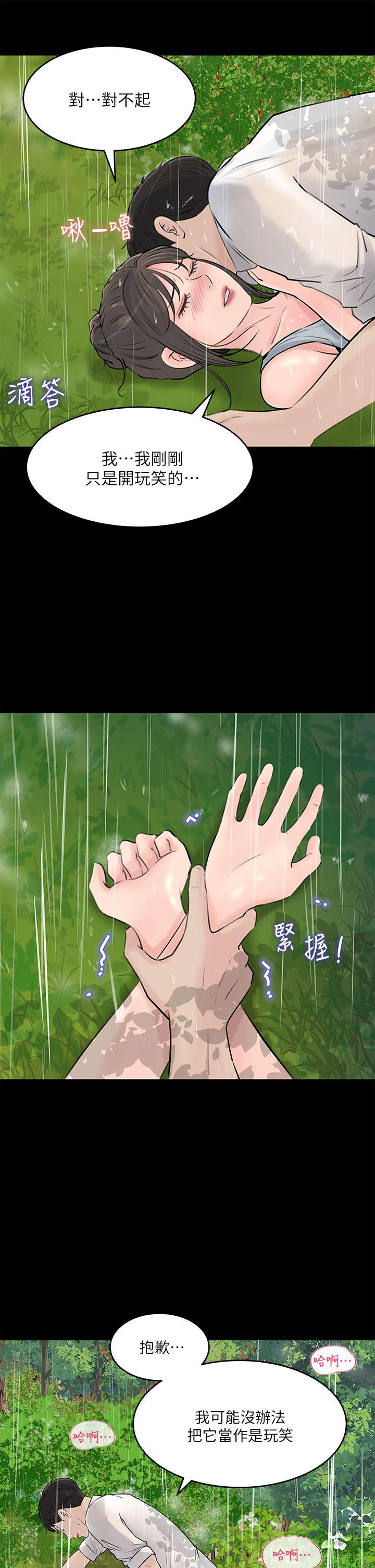 《深入小姨子》漫画 第19話-我居然和姐夫接吻了