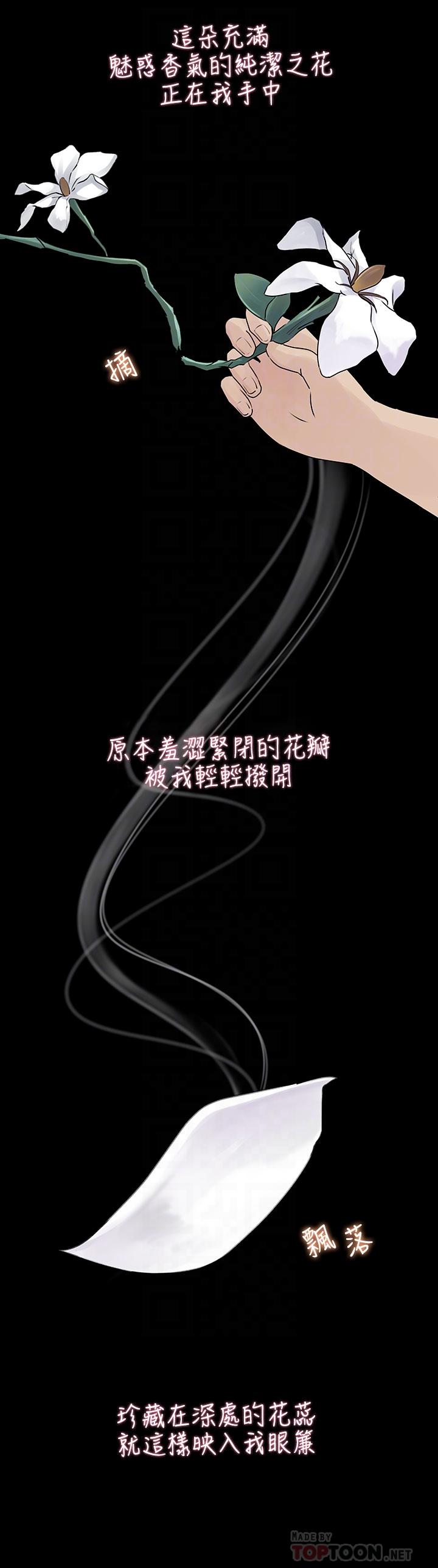 《深入小姨子》漫画 第19話-我居然和姐夫接吻了