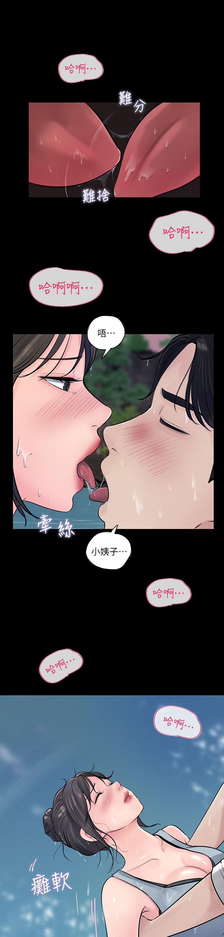 《深入小姨子》漫画 第19話-我居然和姐夫接吻了