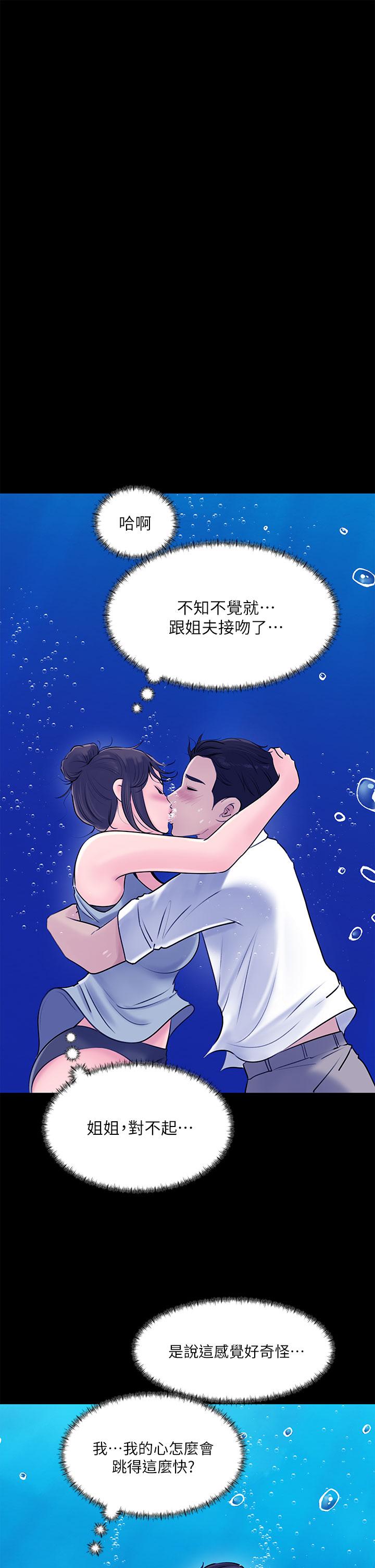 《深入小姨子》漫画 第19話-我居然和姐夫接吻了
