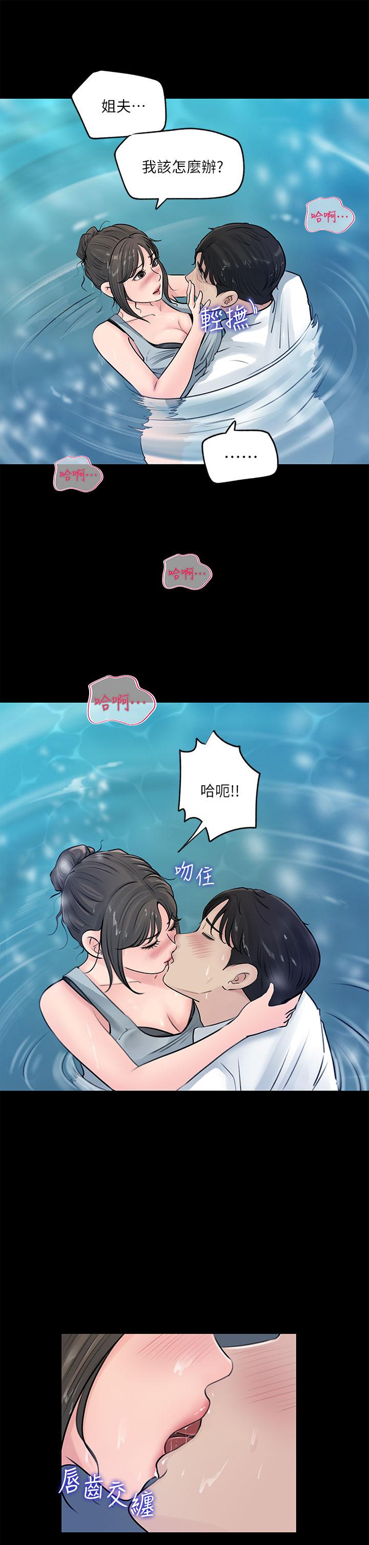 《深入小姨子》漫画 第19話-我居然和姐夫接吻了