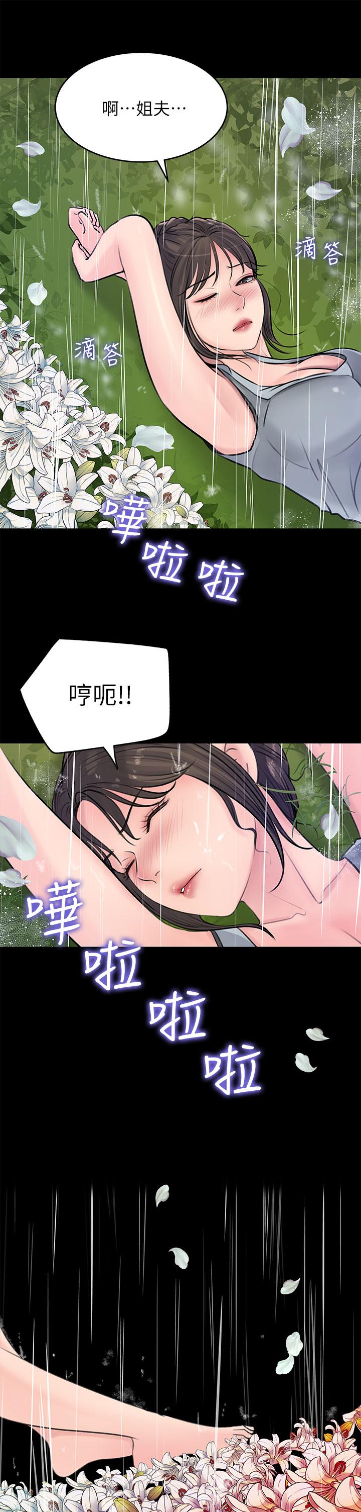 《深入小姨子》漫画 第19話-我居然和姐夫接吻了