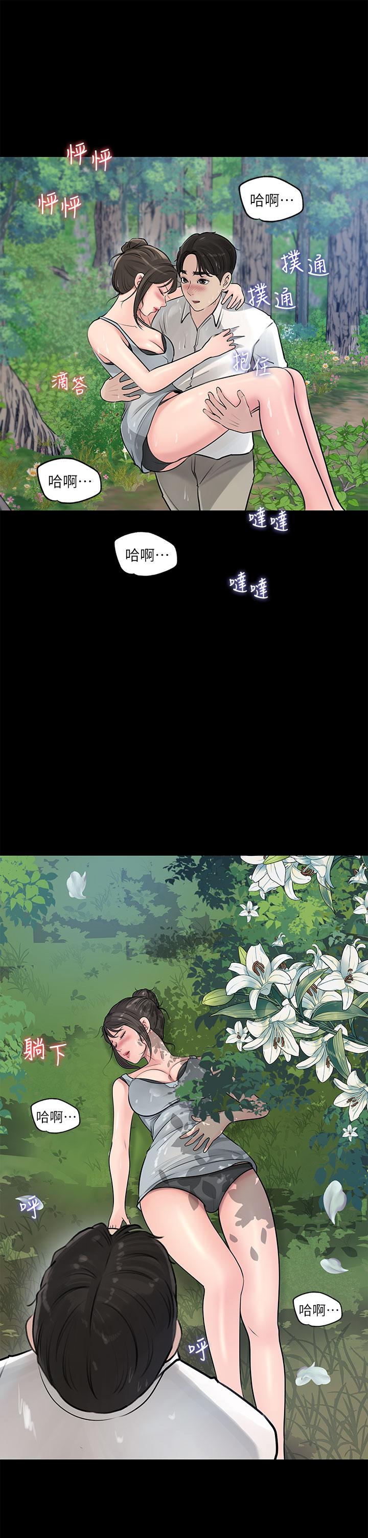 《深入小姨子》漫画 第19話-我居然和姐夫接吻了