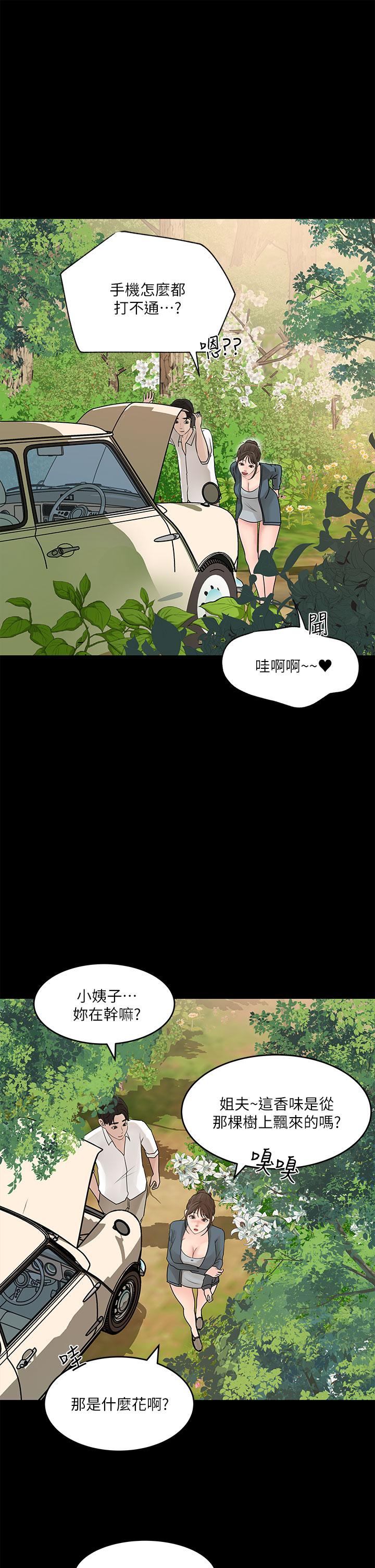 《深入小姨子》漫画 第19話-我居然和姐夫接吻了