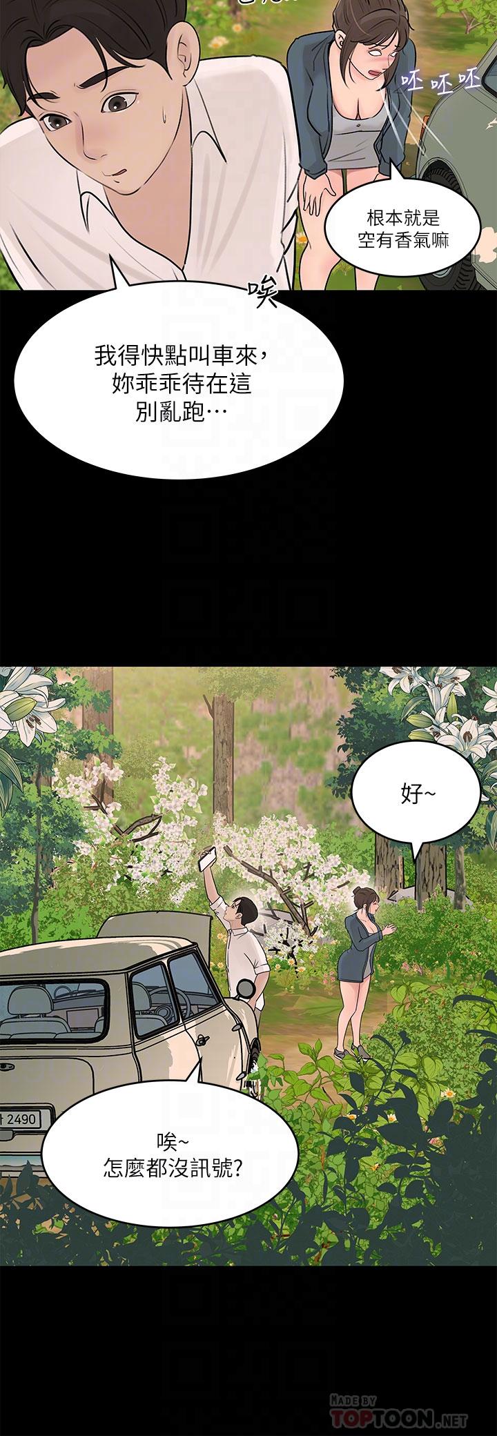 《深入小姨子》漫画 第19話-我居然和姐夫接吻了