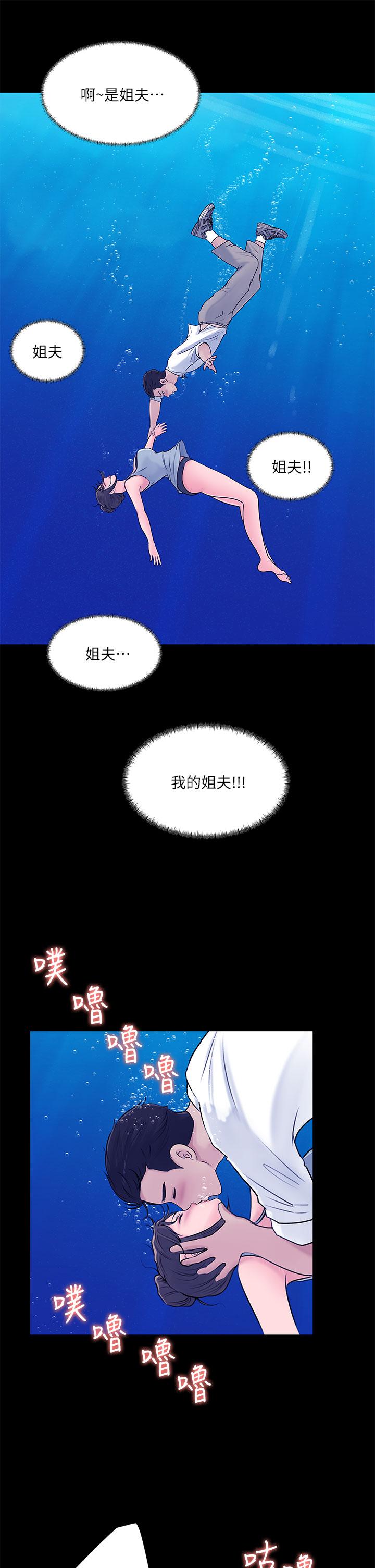 《深入小姨子》漫画 第19話-我居然和姐夫接吻了