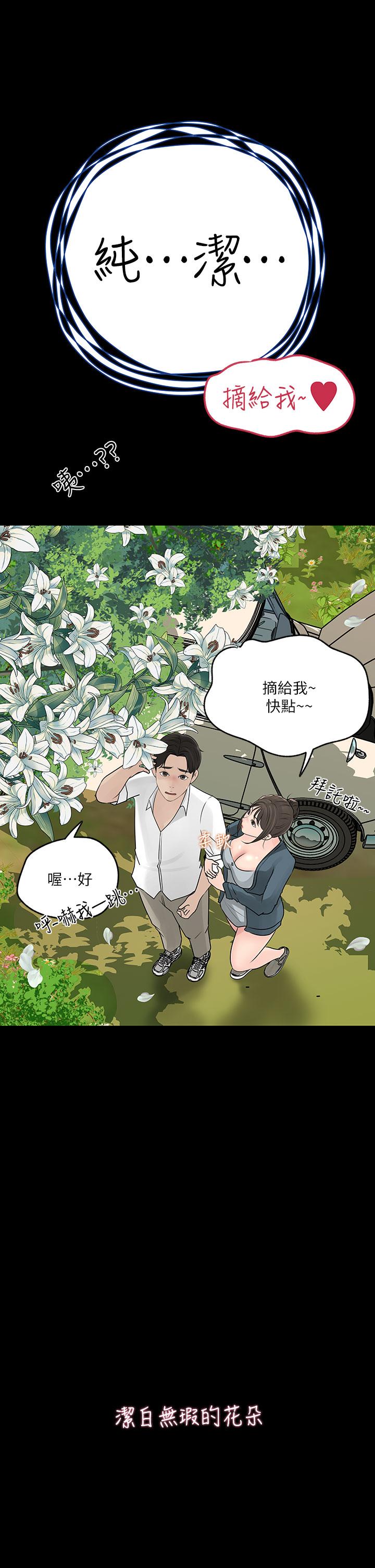 《深入小姨子》漫画 第19話-我居然和姐夫接吻了