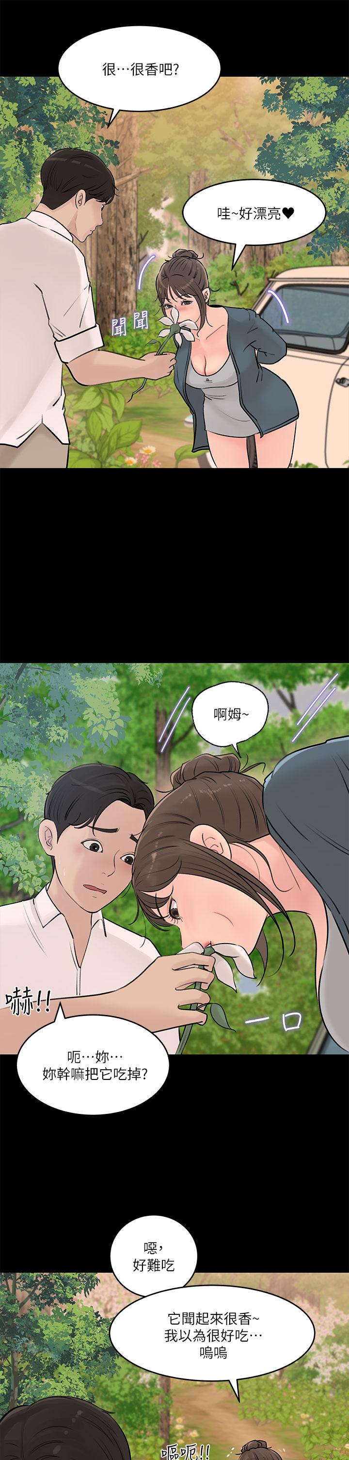 《深入小姨子》漫画 第19話-我居然和姐夫接吻了