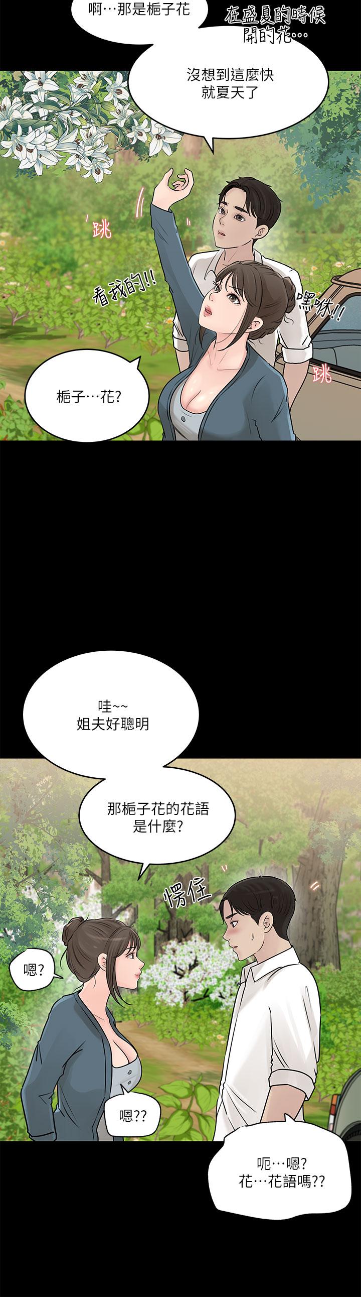 《深入小姨子》漫画 第19話-我居然和姐夫接吻了