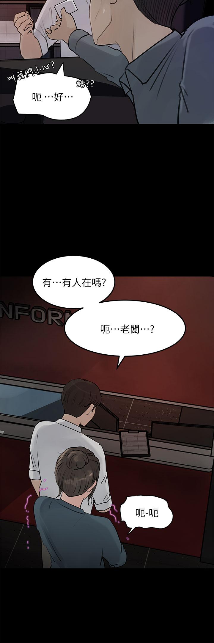 《深入小姨子》漫画 第20話-姐夫野獸般的視線