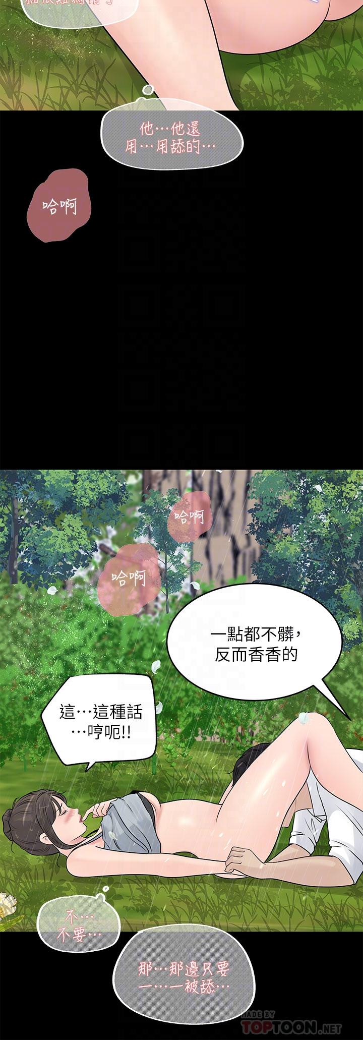 《深入小姨子》漫画 第20話-姐夫野獸般的視線