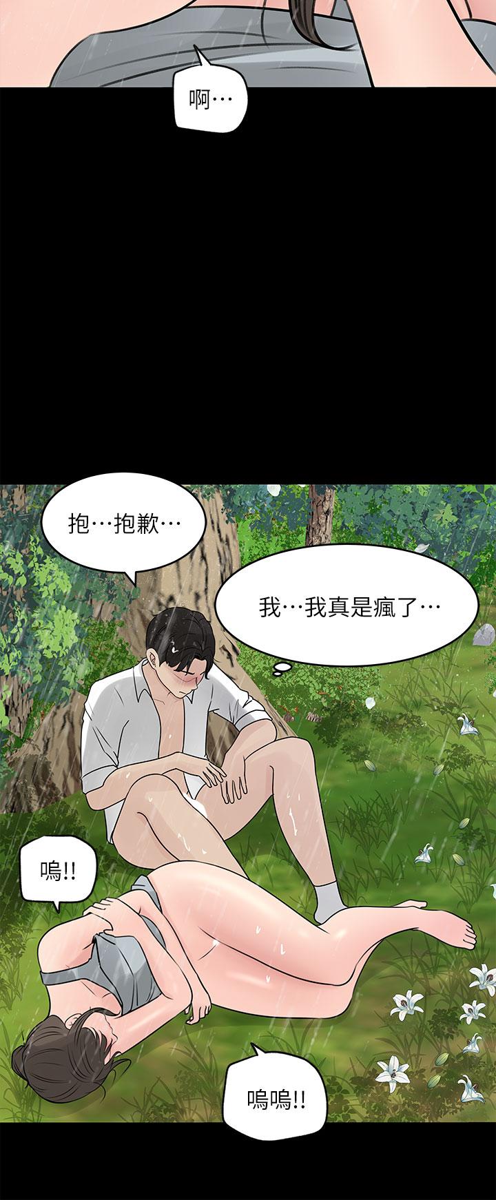 《深入小姨子》漫画 第20話-姐夫野獸般的視線