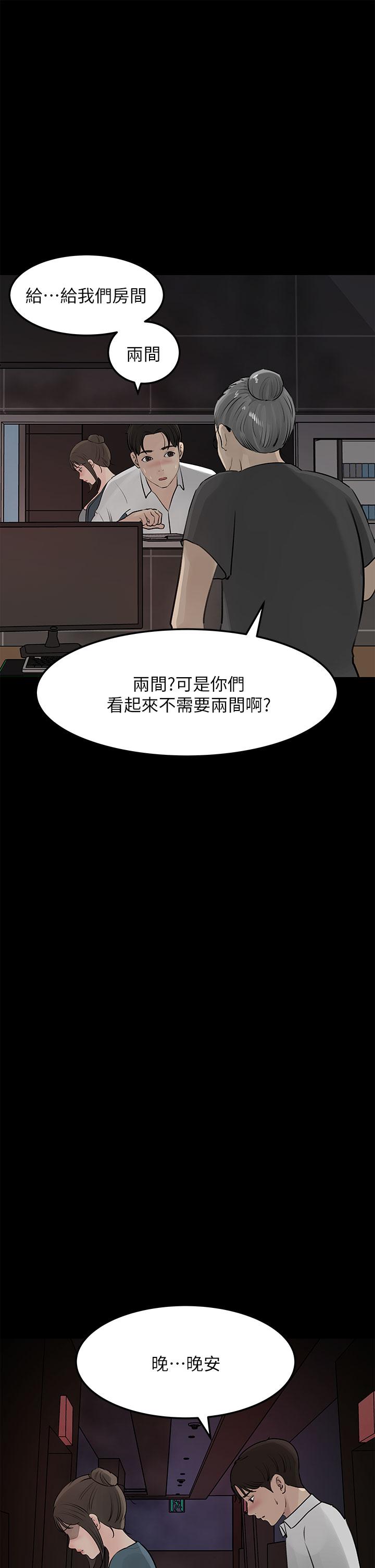 《深入小姨子》漫画 第20話-姐夫野獸般的視線