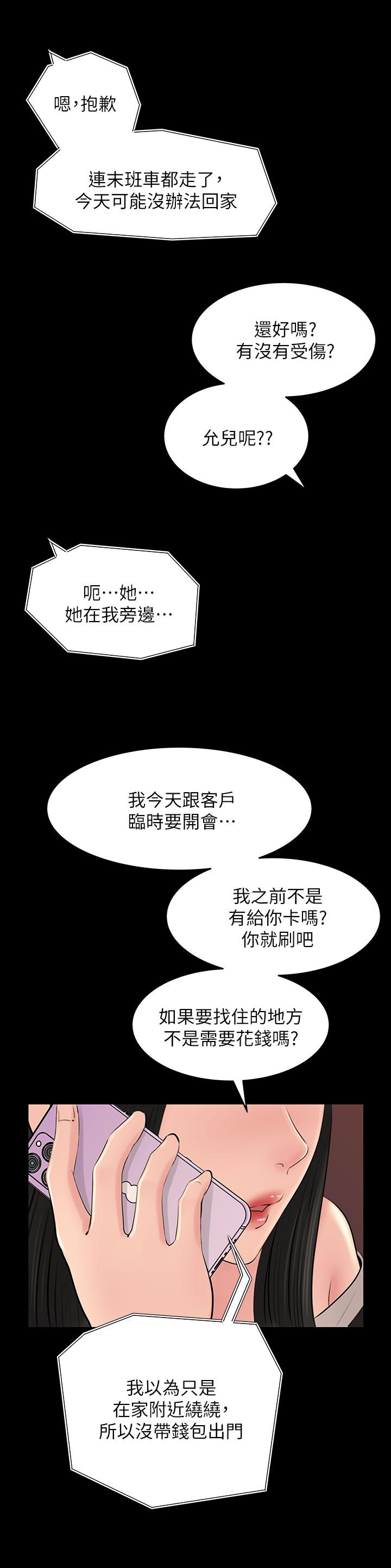 《深入小姨子》漫画 第20話-姐夫野獸般的視線