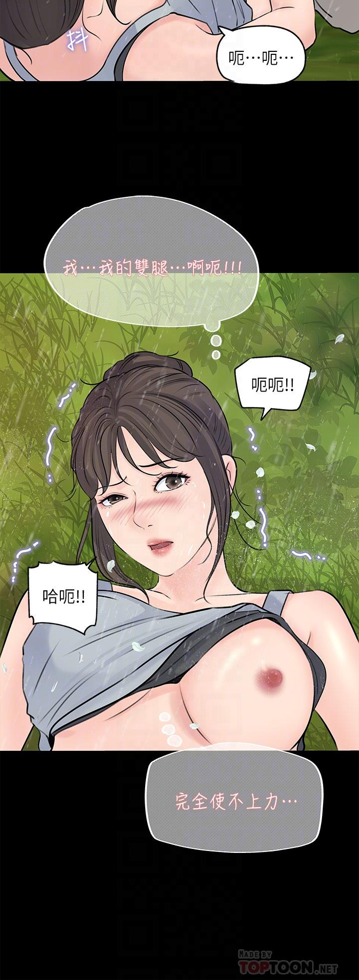《深入小姨子》漫画 第20話-姐夫野獸般的視線