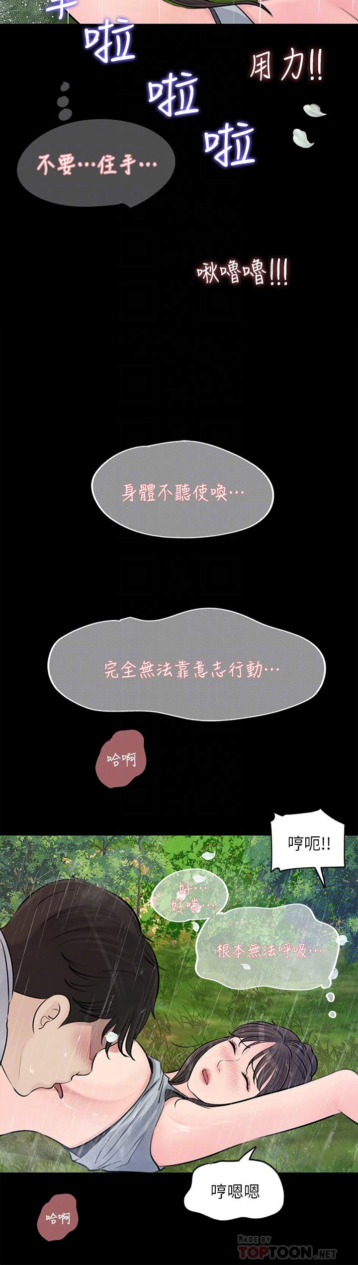 《深入小姨子》漫画 第20話-姐夫野獸般的視線