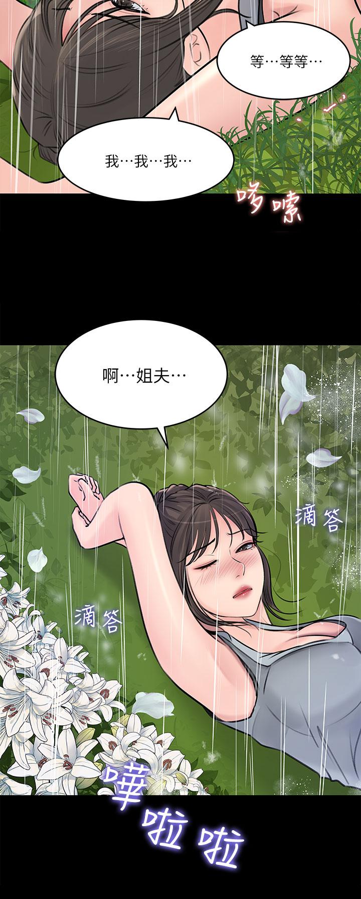 《深入小姨子》漫画 第20話-姐夫野獸般的視線